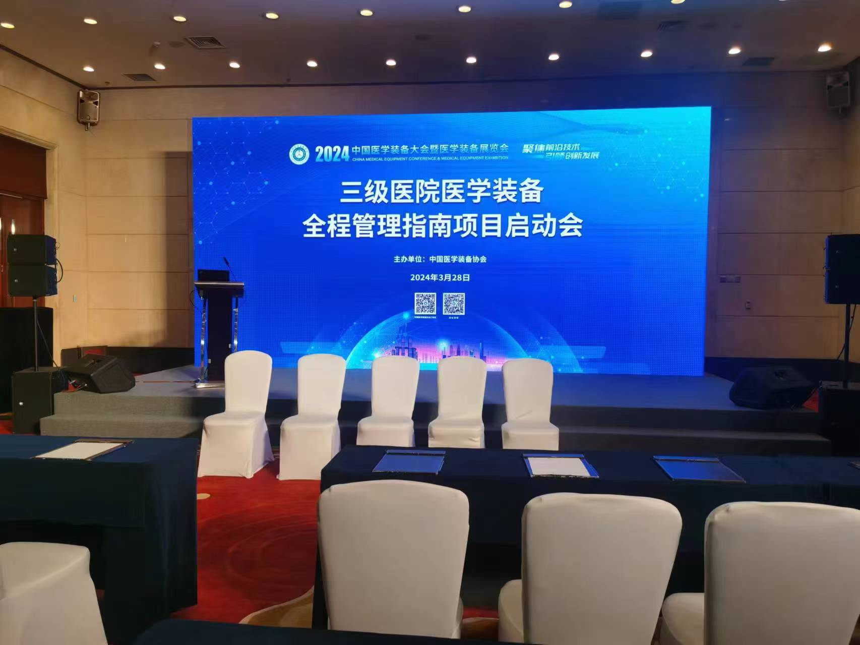 2024中国医学装备大会暨医学装备展览会